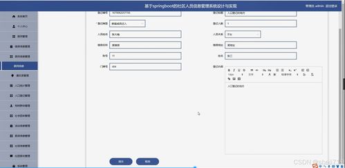 java计算机毕业设计智慧社区信息服务系统 开题 源码 论文